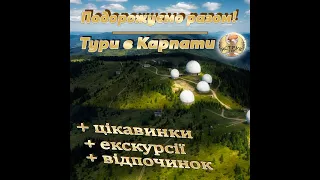 Краще про відпочинок в Карпатах. Карпатська подорож.