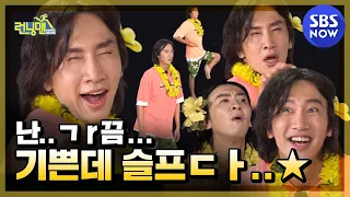 [런닝맨] ★표정파 배우 광수 레전드 탄생★ / 'RunningMan' Special | SBS NOW