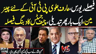 Chief Justice in Action | Big Decision | Arif alvi New Chairman PTI | Hassan Nisar great Analysis