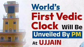 Worls's 1st Vedic Clock |Current Affairs 2024 #exam #govtjob #nda #railway #ssc #upsc #ctet #psc #gk