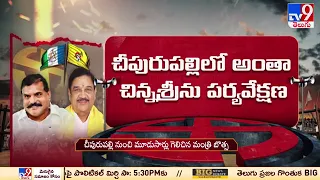 చీపురుపల్లిలో బిగ్ ఫైట్ | Botsa Sathyanarayana Vs Kala Venkata Rao - TV9