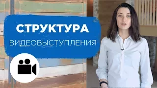 Структура видеоролика. Подготовка к записи видео. Советы начинающим видеоблогерам | Prosto.Film