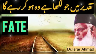 Taqdeer By Dr Israr Ahmed I ALLAH Per Yaqeen ||Life Changing Bayan|| تقدیر پر ایمان || #drisrarahmed