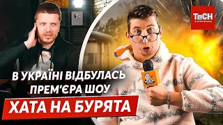 🔥Хата на бурята, «трагедія» блогерки Ельвіни, ЕКСКЛЮЗИВ про Шуфрича | ТщСН #0