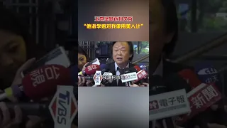 柯文哲市長說王世堅對妹妹最有興趣，王世堅生^_^生氣的說他唯一愛的就是柯文哲市長