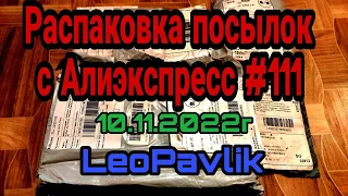 Распаковка посылок с алиэкспресс #111 aliexpress haul