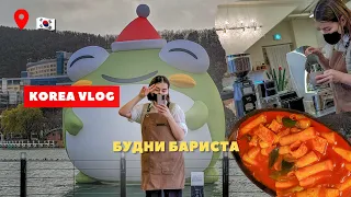 VLOG🇰🇷 Вьетнамское кафе / Работа бариста в Корее / Рисовый брауни 😱 [бану корея]