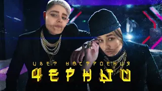 Егор Крид ft. Филипп Киркоров - Цвет настроения чёрный [MILAS пародия]