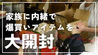 爆買いアイテムを家族に内緒で夜な夜な1人で開封する女医