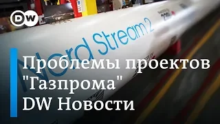 Зачем Турецкий поток ведет одну трубу в никуда, а США топят Северный поток-2 - DW Новости (16.11.18)