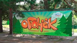 Спортивный центр «Огонёк» вчера, сегодня и завтра