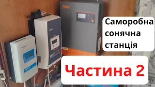 Історія створення нашої сонячної станції. Ціна