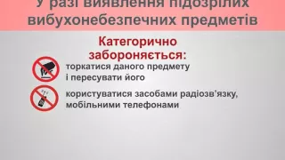 Дії громадян при виявленні підозрілих предметів