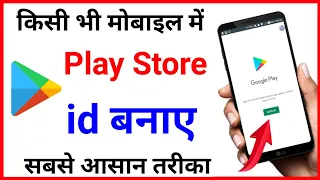 Play Store id Kaise Banaye | Play Store Me id Kaise Banaye