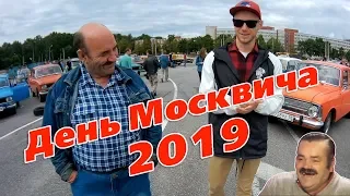 День Москвича 2019. Санкт-Петербург, ретро-авто.