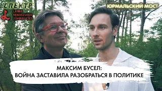 Максим Бусел: война заставила меня разобраться в политике @spektrpress