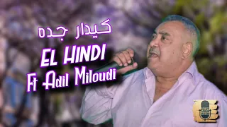 Cheb El Hindi Ft Adil Miloudi - Kidar Jedah 2024  | الشاب الهندي فيت عادل الميلودي - كيدار جده