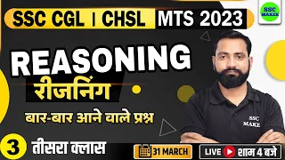 SSC CGL, CHSL, MTS 2023 | Reasoning Class - 4 | Reasoning short tricks for - SSC, Railway, UPP, etc.