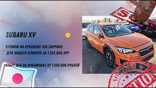 SUBARU XV 4WD В СПИСКЕ ПОКУПОК ✅ | ПРЯМЫЕ ТОРГИ НА АУКЦИОНАХ ЯПОНИИ ВО ВЛАДИВОСТОКЕ | WORLDCAR.RU 👇🏻