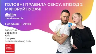 Головні правила сексу. Епізод 2 - Mythbusters - Кріс Шапран та Валентин Бобруйко