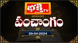 భక్తీ టీవీ పంచాంగం | 29th April 2024 | Bhakthi TV Panchangam in Telugu | Bhakthi TV Astrology