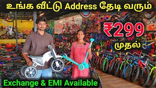 ₹299 முதல் Cycles Available | Online Delivery Available | Payasam Channel