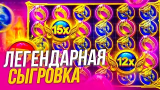 250Х ИГРАЕТ И ЭТО ЛЕГЕНДАРНАЯ СЫГРОВКА!!! ЛЕГЕНДАРНЫЙ КАМБЭК ОТ ГАТЕСА!!! ЗАНОСЫ НЕДЕЛИ!!!