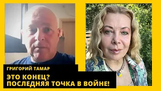 Новейшее грозное ору*ие мести, место уничтожения россиян, чем опасен Маск. Григорий Тамар