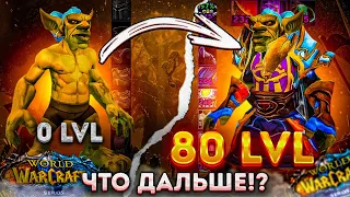 WOW SIRUS ДЛЯ НОВИЧКОВ: С ЧЕГО НАЧАТЬ НА WOW SIRUS В 2023 (ЧАСТЬ 2)