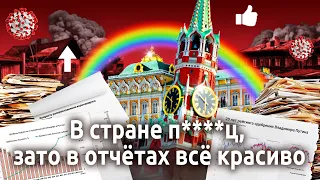 Статистика в России: что скрывают Росстат, МВД и ВЦИОМ? | Рейтинги Путина, коронавирус и перепись