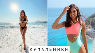 Мои КУПАЛЬНИКИ🔥 / Одежда для пляжа, AliExpress, ZARA, Tezenis / Что надеть на пляж.