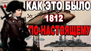 5 ПРИЧИН, почему Наполеон ПОШЁЛ на Москву а не на ПЕТЕРБУРГ! Для КОГО эти ФАКТЫ "Неудобны"?