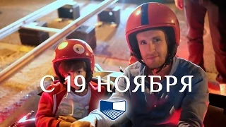 «Superнянь» — фильм в СИНЕМА ПАРК