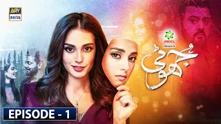 Jhooti Episode 1 | Presented by Ariel | 1st Feb 2020 | ARY Digital Drama [Subtitle Eng]