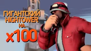 Геймплей: Team Fortress 2 - СЕРВЕР X100 С PLR_HIGHERTOWER