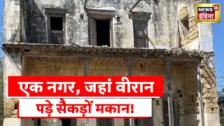 Aadhi Haqiqat Aadha Fasana: रात में खाली हुआ पूरा शहर! 15000 लोग हवा में हुए गुम? | Latest News