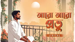 Aro Aro Prabhu (আরো আরো প্রভু ) - Lyrical | Rabindranath Tagore| Debadrito Chattopadhyay | Aalo