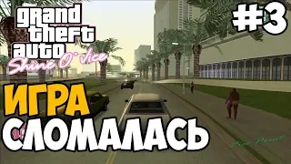 ЗАБАГОВАННЫЙ СТРИП КЛУБ ► GTA Vice City 2 Shine O'Vice Прохождение - Часть 3