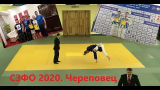 Новгородские дзюдоисты в Череповеце. 2020