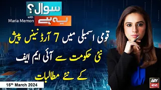 Sawal Yeh Hai | Maria Memon | ARY News | 15th March 2024