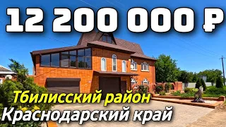 Продается Дом  за 12 200 000  рублей тел 8 928 28 29 380 Краснодарский  край