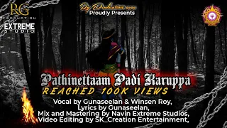 PATHINETTAAM PADI KARUPPA OFFICIAL MUSIC VIDEO | GUNASEELAN | EXTREME STUDIOS