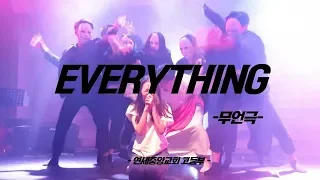 스킷드라마 [EVERYTHING] 무언극 | Everything Skit