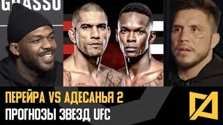 Перейра vs Адесанья 2 - Прогнозы звезд на UFC 287