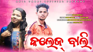 Koraputia_Song_College_Bali//Singer Anil Takri & Sonali #koraputiadesiasong