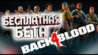 Back 4 Blood наследник Left 4 Dead 2 | Обзор и первые впечатления бесплатного ОБТ.