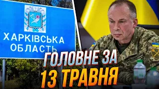 ⚡️Термінова заява по боях НА КОРДОНІ Харківщини, обстріл Сумщини, проблеми з фортифікаціями