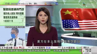 無綫6:30 六點半新聞報道｜台灣下周一起恢復港澳人士自由行｜王毅出訪歐洲五國｜美國成立團隊查不明飛行物事件 稱撈起中國氣球殘骸中包括傳感器｜2023年2月14日 TVB News