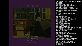 🎧이소라 모음 | 23곡 | 96분