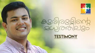 കൂരിരുളിന്റെ മദ്ധ്യത്തിലും വെളിച്ചമായി ഉദിക്കുന്നവൻ നമ്മോടു കൂടെ ഉണ്ട് | PR.FLEVI ISSAC | TESIMONY